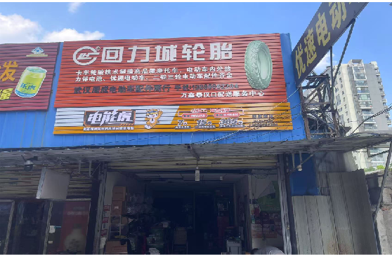 邵东门头店招