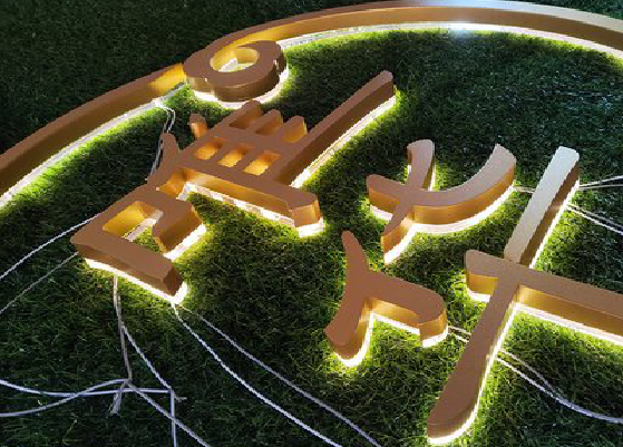 邵东门头上的发光字你选对了吗？