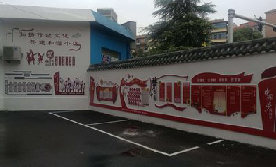 邵东社区文化墙的创意设计。