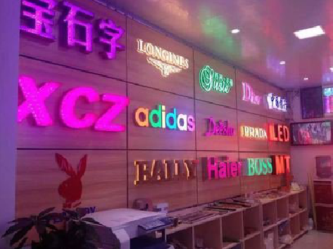 邵东七彩外露发光字的制作工艺。